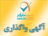 آگهی واگذاری 